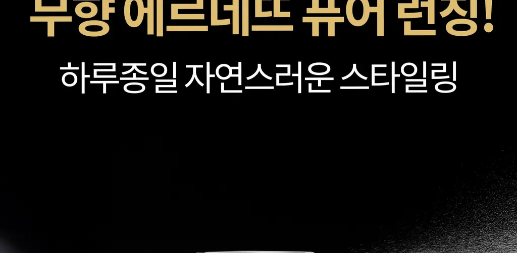 [올영단독] 로레알 프로페셔널 에르네뜨 무향 퓨어 볼륨 헤어 스프레이 300ml/500ml 단품/기획 상세페이지 3